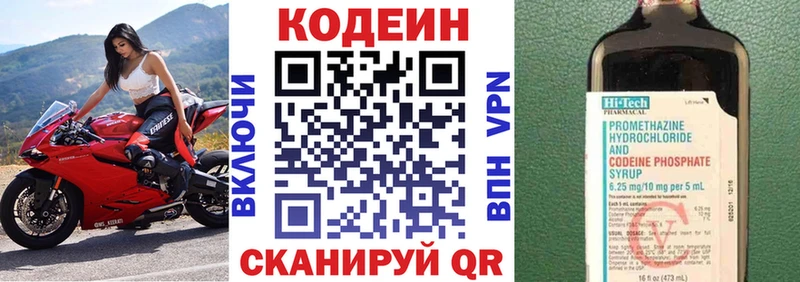 Кодеиновый сироп Lean Purple Drank  Бирюч 